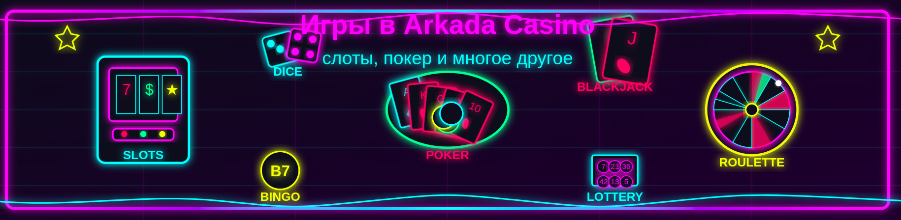 Игры в Arkada Casino 